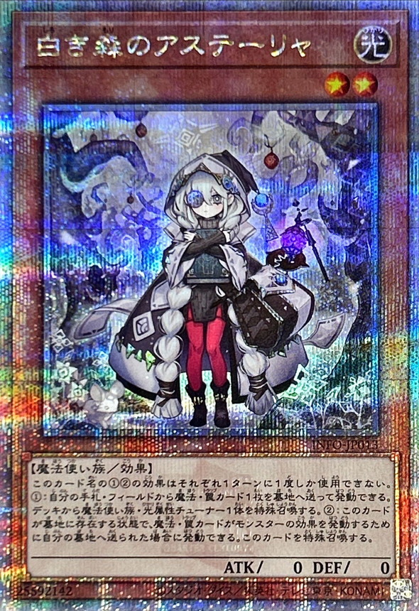 Yugioh INFO-JP013 Astellar of the White Forest | Quarter Century Secret