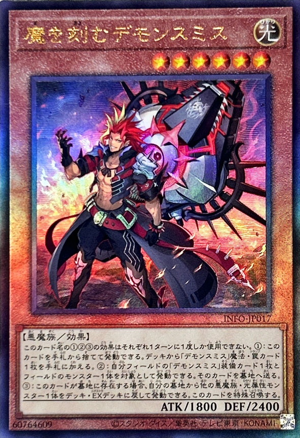 Yugioh INFO-JP017 Fiendsmith Engraver | Ultimate