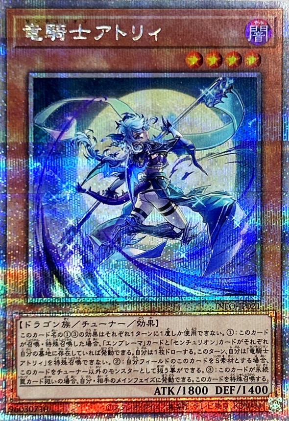 Yugioh INFO-JP021 Centur Ion Atrii | Quarter Century Secret