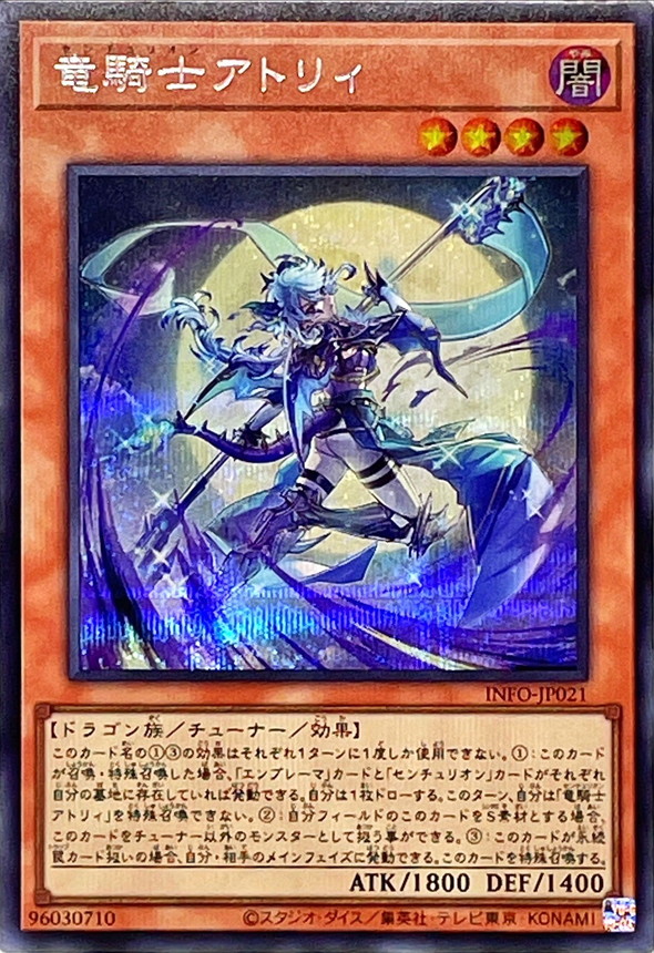 Yugioh INFO-JP021 Centur Ion Atrii | Secret