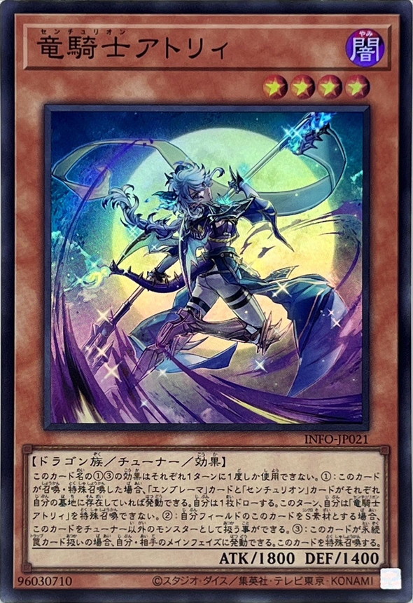 Yugioh INFO-JP021 Centur Ion Atrii | Super