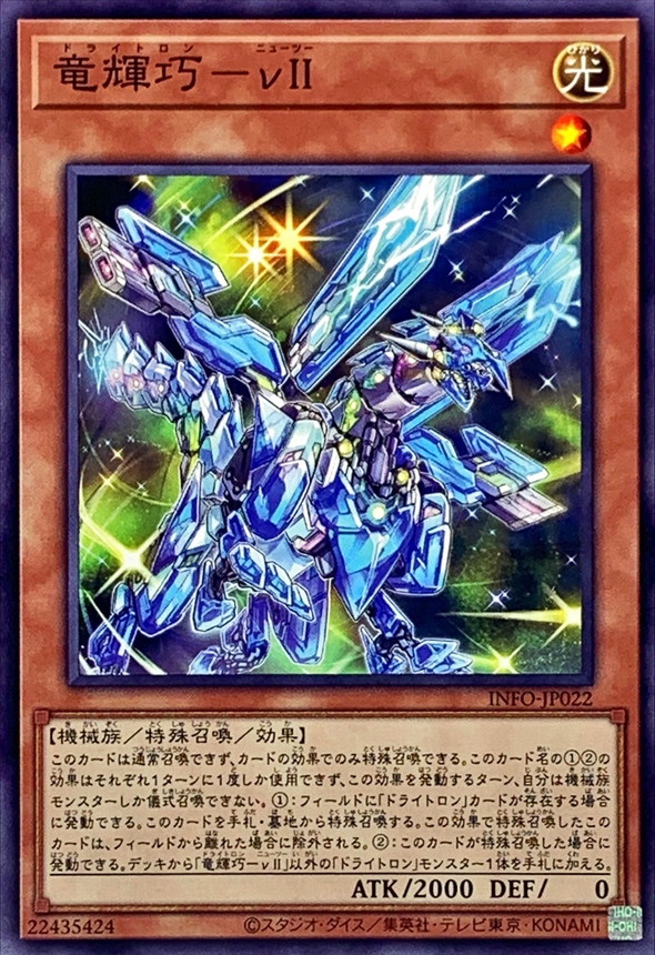 Yugioh INFO-JP022 Drytron Nu II | Normal