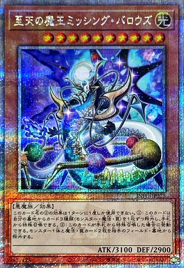 Yugioh INFO-JP023 Lord of the Missing Barrows | Quarter Century Secret