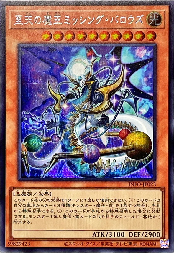 Yugioh INFO-JP023 Lord of the Missing Barrows | Secret