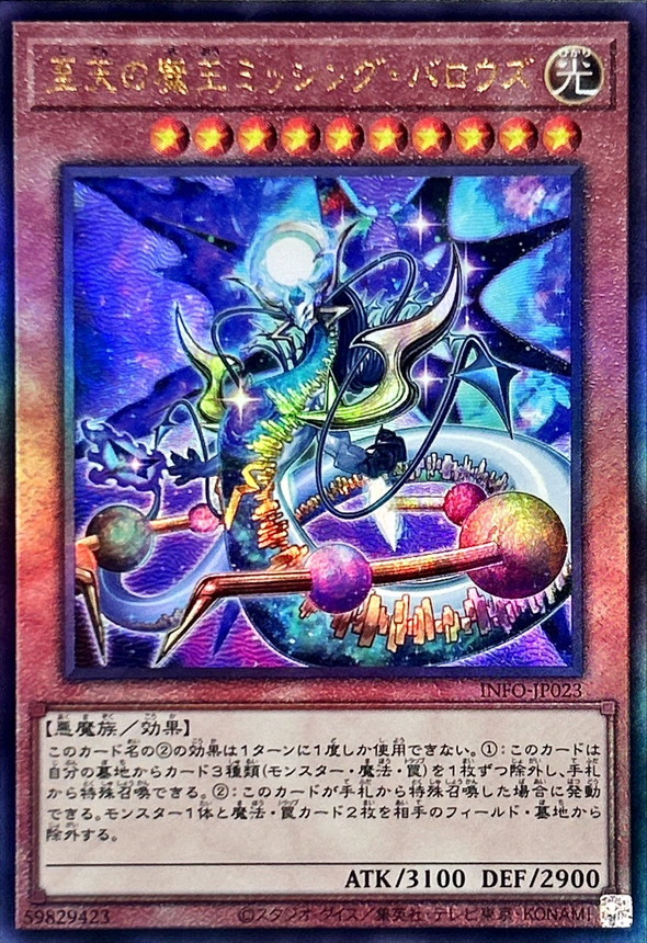 Yugioh INFO-JP023 Lord of the Missing Barrows | Ultimate