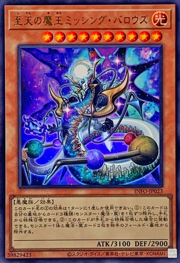 Yugioh INFO-JP023 Lord of the Missing Barrows | Ultra