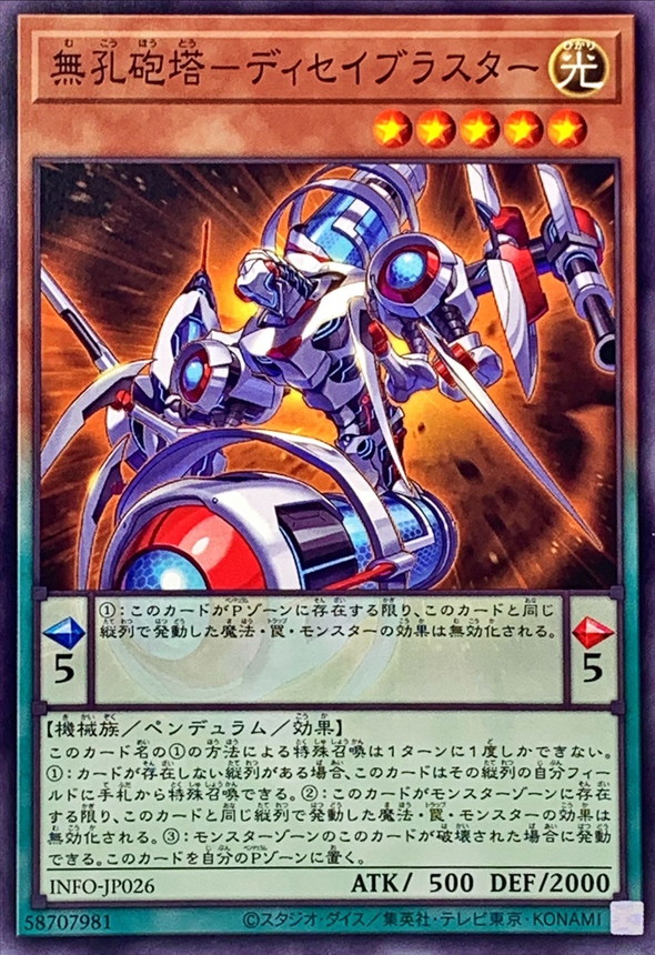Yugioh INFO-JP026 Disablaster the Negation Fortress | Normal