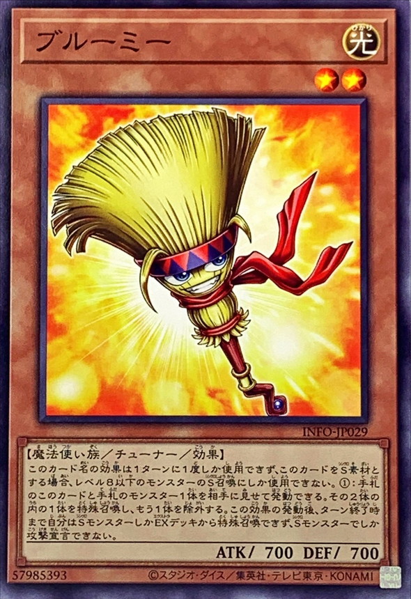 Yugioh INFO-JP029 Broomy | Normal