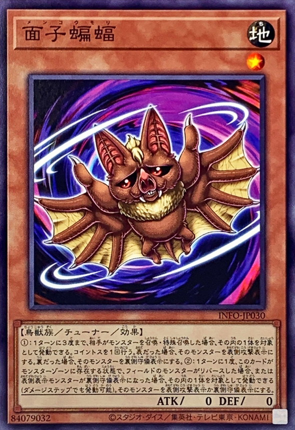 Yugioh INFO-JP030 Bettan Bat | Normal