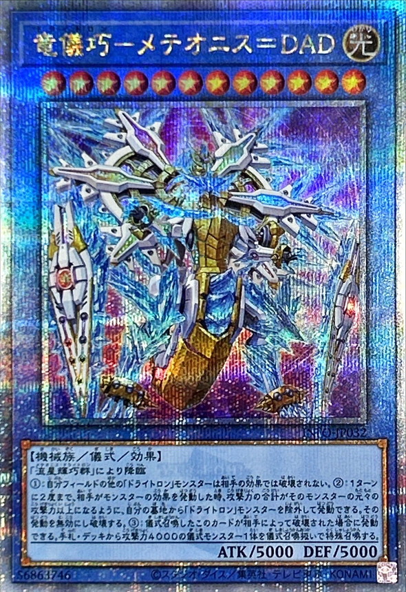 Yugioh INFO-JP032 Drytron Meteonis DA Draconids | Quarter Century Secret
