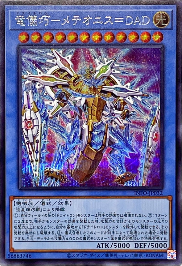 Yugioh INFO-JP032 Drytron Meteonis DA Draconids | Secret
