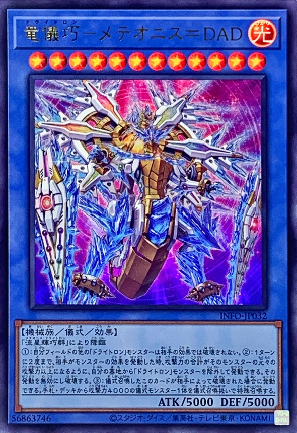 Yugioh INFO-JP032 Drytron Meteonis DA Draconids | Ultra