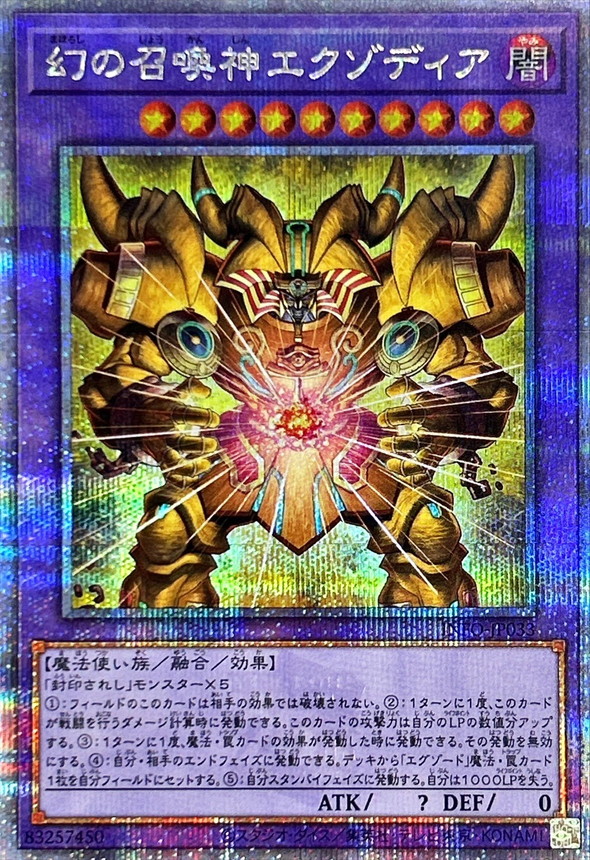 Yugioh INFO-JP033 The Unstoppable Exodia Incarnate | Quarter Century Secret