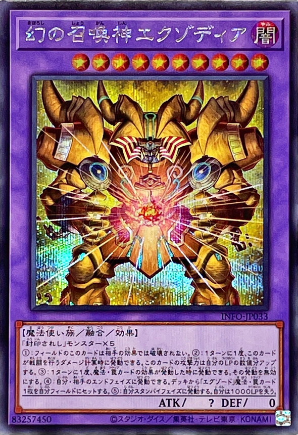 Yugioh INFO-JP033 The Unstoppable Exodia Incarnate | Secret
