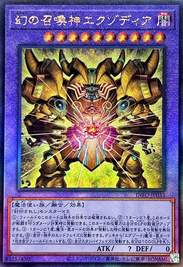 Yugioh INFO-JP033 The Unstoppable Exodia Incarnate | Ultimate