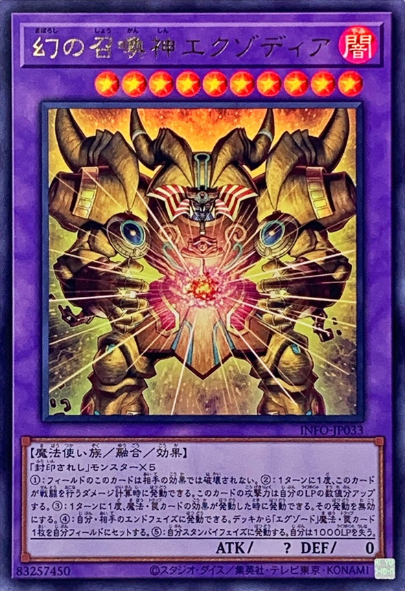 Yugioh INFO-JP033 The Unstoppable Exodia Incarnate | Ultra