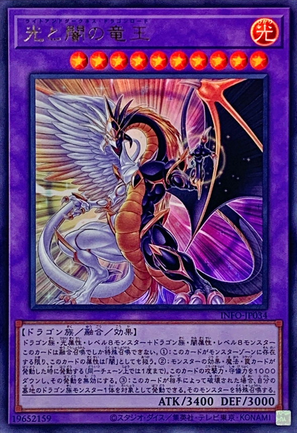 Yugioh INFO-JP034 Light and Darkness Dragonlord | Ultra