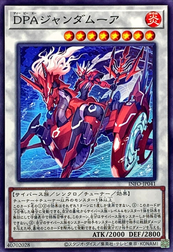 Yugioh INFO-JP041 DPH Gendamoore | Normal