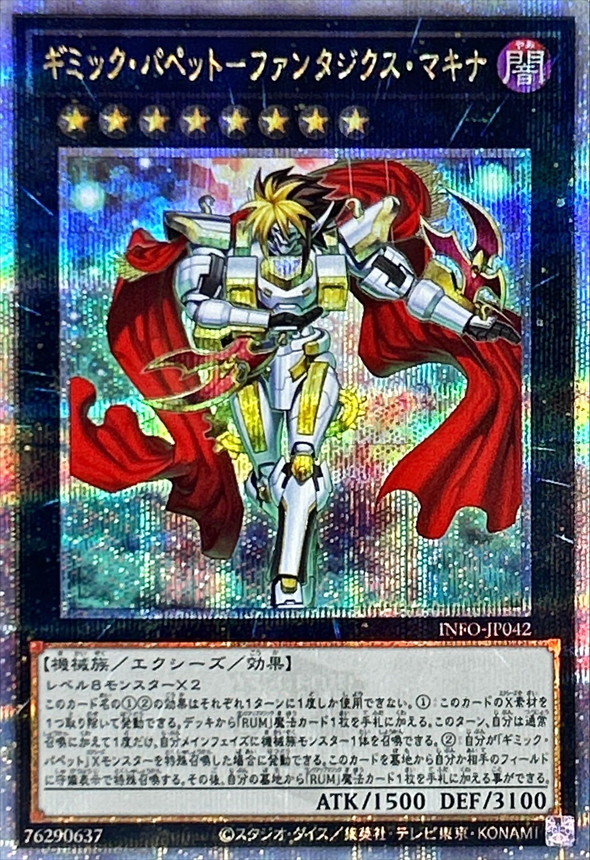 Yugioh INFO-JP042 Gimmick Puppet Fantasix Machinix | Quarter Century Secret