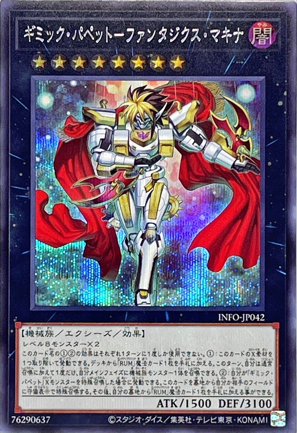 Yugioh INFO-JP042 Gimmick Puppet Fantasix Machinix | Secret