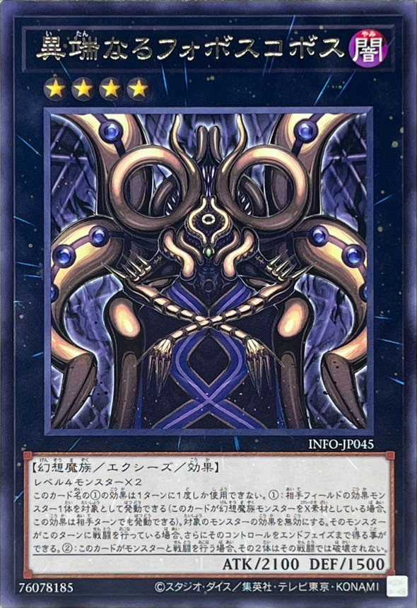 Yugioh INFO-JP045 Heretical Phobos Covos | Rare