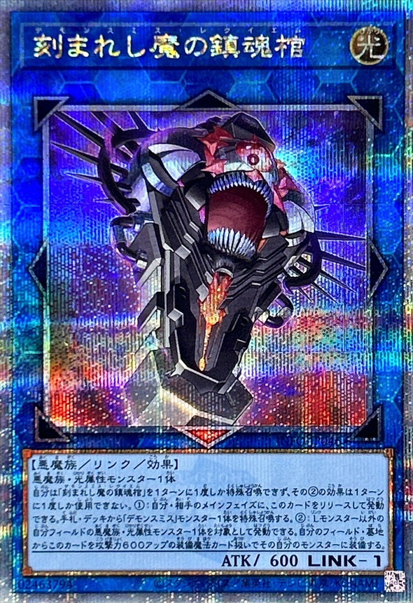 Yugioh INFO-JP046 Fiendsmith's Requiem | Quarter Century Secret