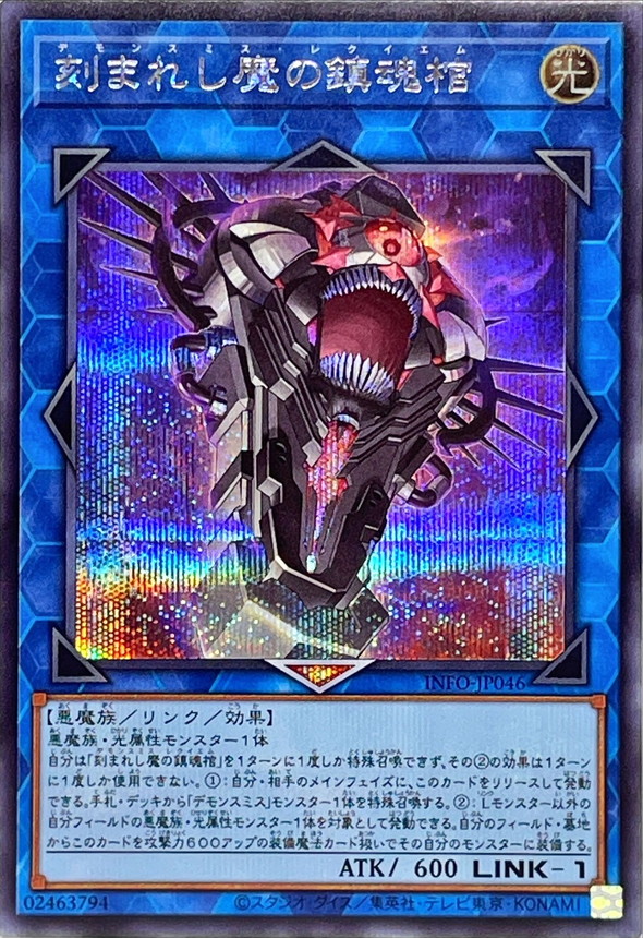 Yugioh INFO-JP046 Fiendsmith's Requiem | Secret