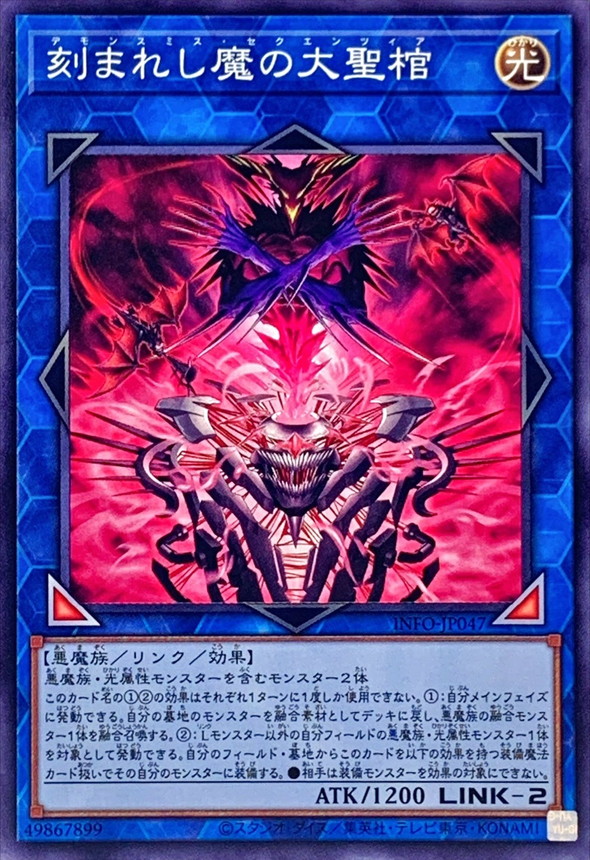 Yugioh INFO-JP047 Fiendsmith's Sequence | Normal