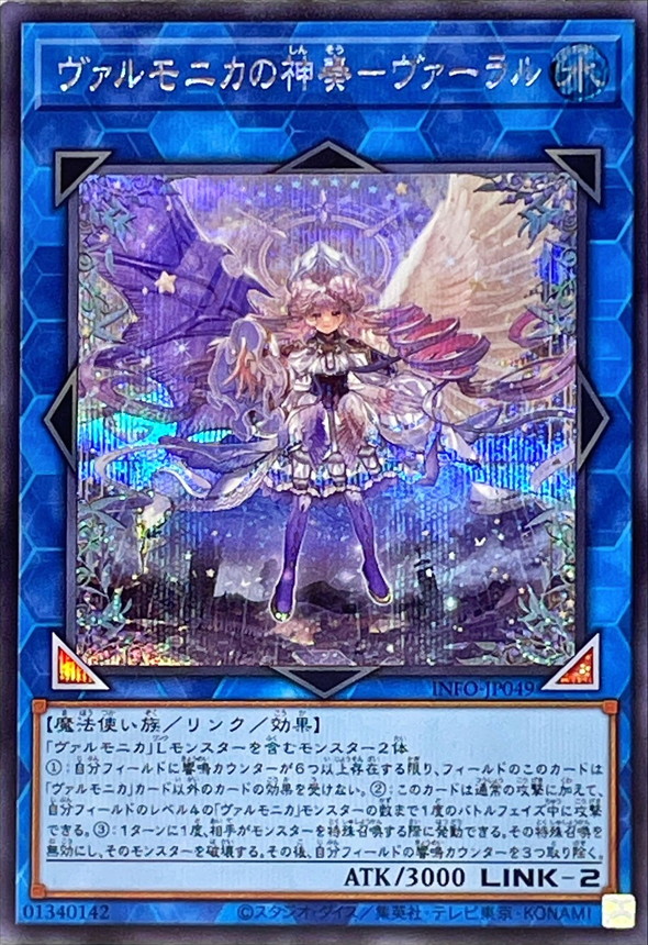 Yugioh INFO-JP049 Varar Vaalmonican Concord | Secret