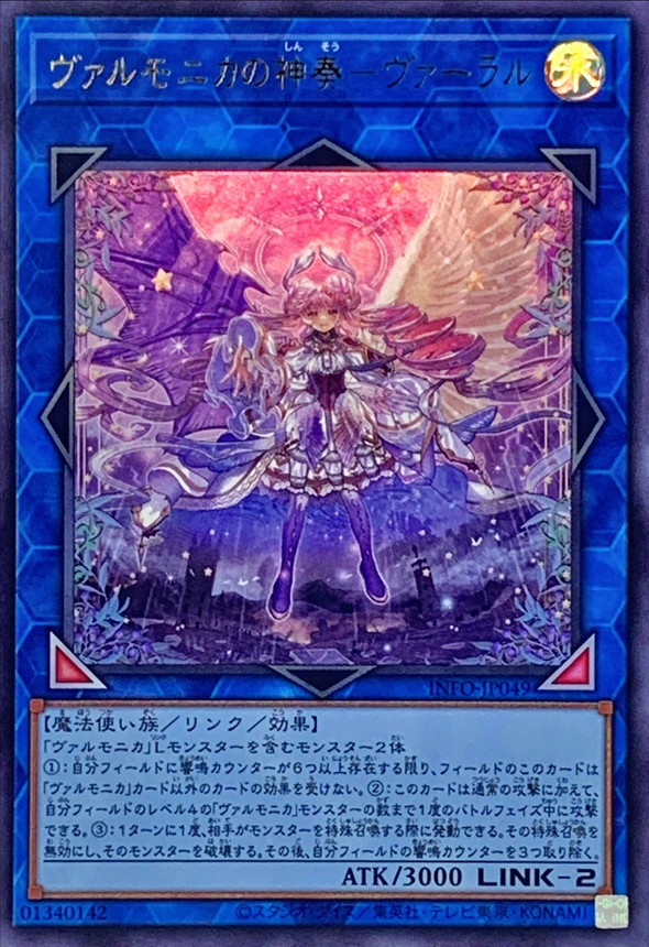 Yugioh INFO-JP049 Varar Vaalmonican Concord | Ultra