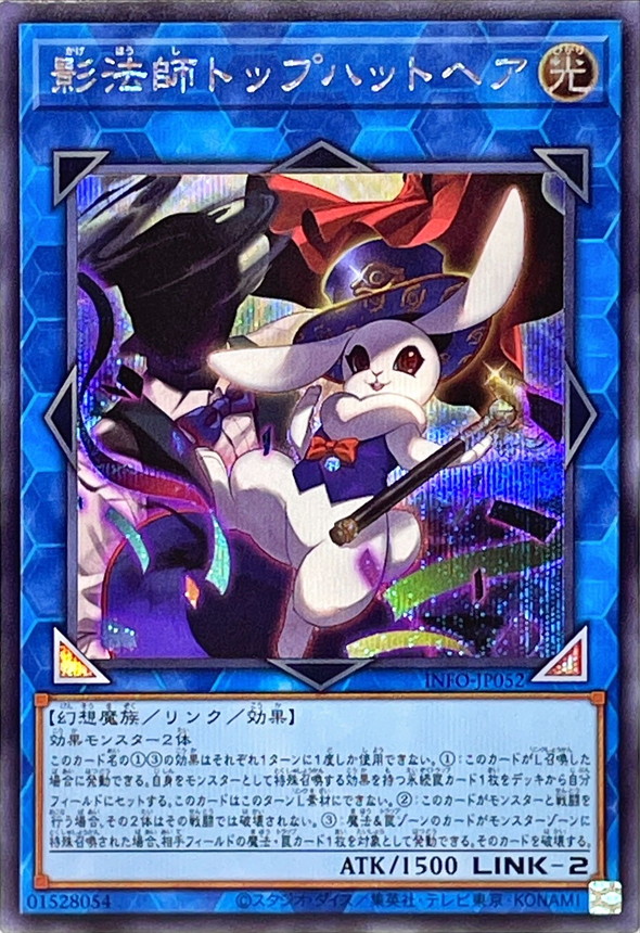 Yugioh INFO-JP052 Silhouhatte Rabbit | Secret