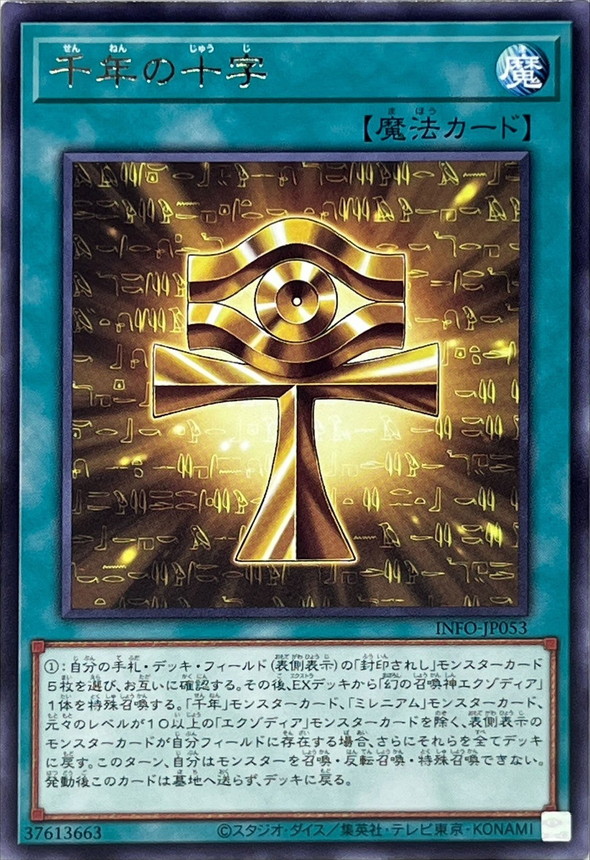Yugioh INFO-JP053 Millennium Ankh | Rare