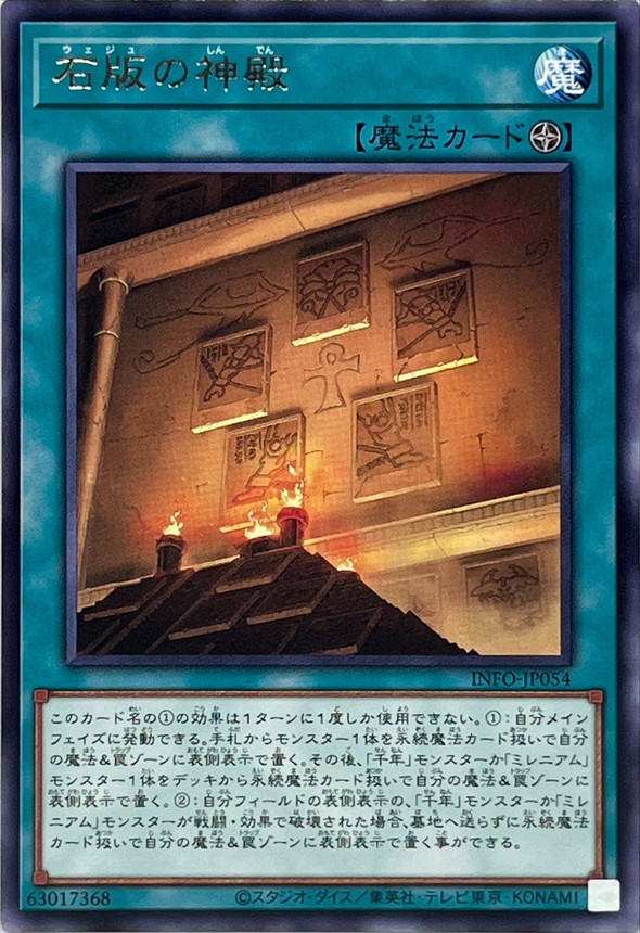 Yugioh INFO-JP054 Wedju Temple | Rare