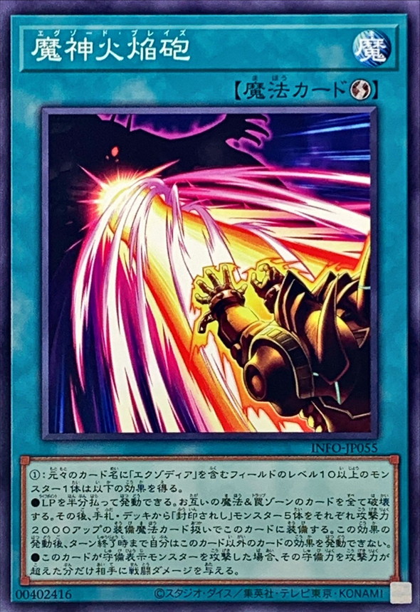 Yugioh INFO-JP055 Obliterate Blaze | Normal