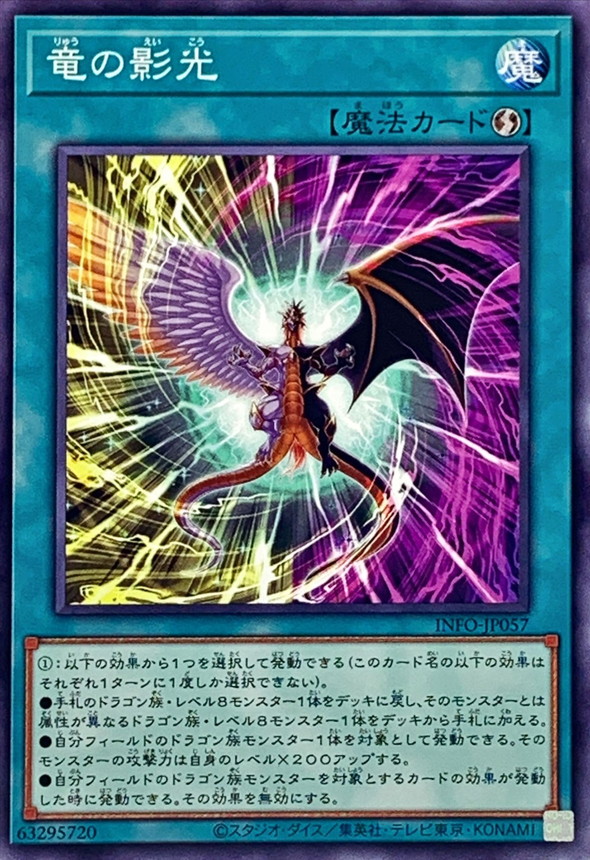 Yugioh INFO-JP057 Dragon s Light and Darkness | Normal