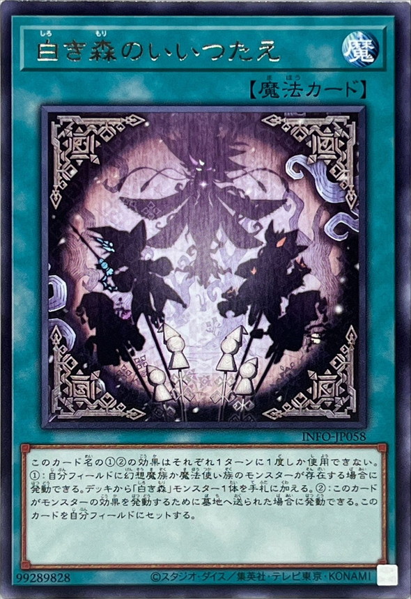 Yugioh INFO-JP058 Tales of the White Forest | Rare