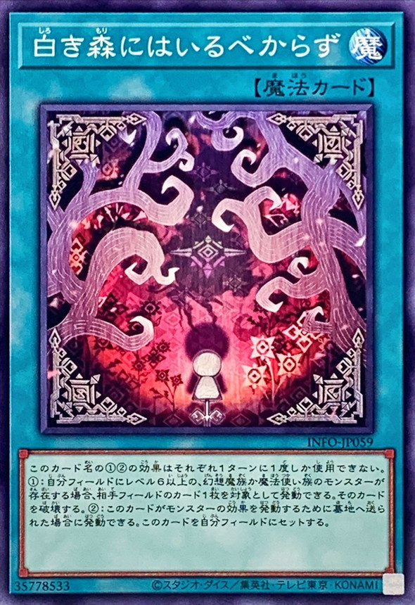 Yugioh INFO-JP059 Beware the White Forest | Normal