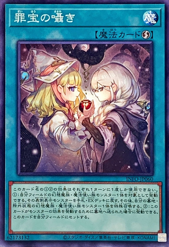 Yugioh INFO-JP060 Susurrus of the Sinful Spoils | Normal