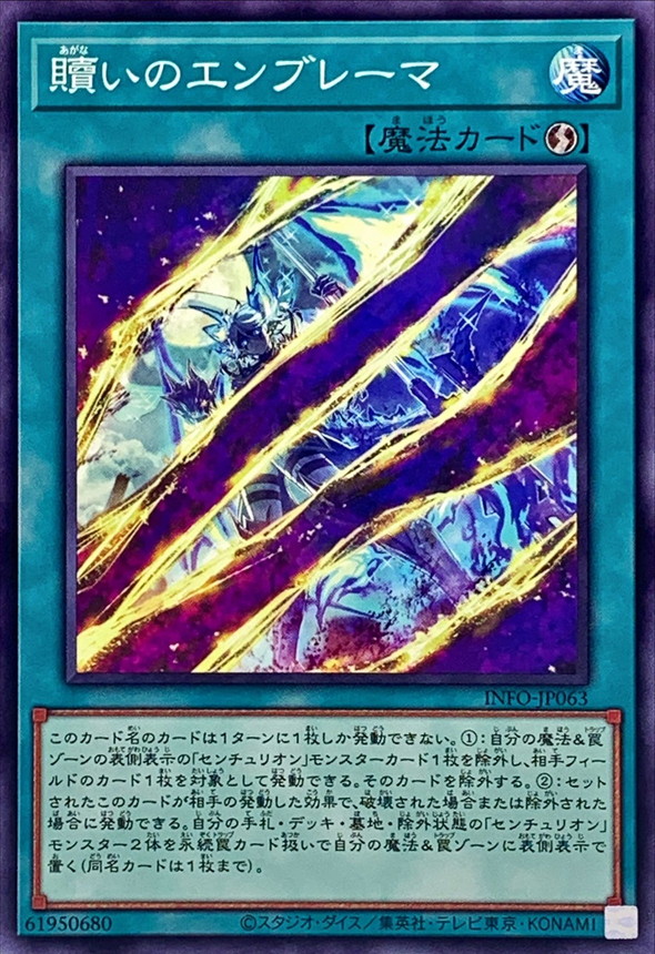 Yugioh INFO-JP063 Emblema Salvation | Normal