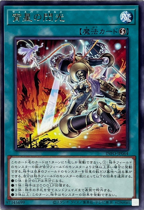 Yugioh INFO-JP064 Vesper Girsu | Rare