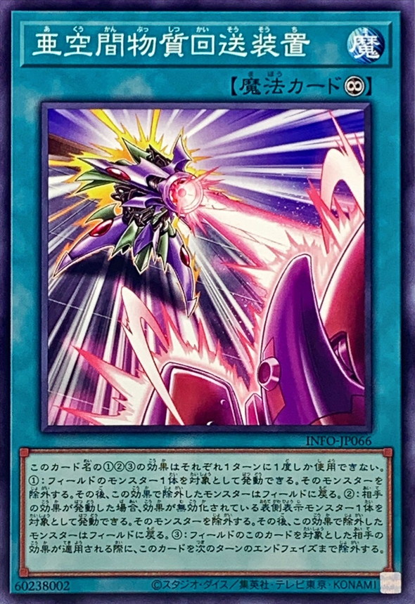 Yugioh INFO-JP066 Interdimensional Matter Forwarder | Normal