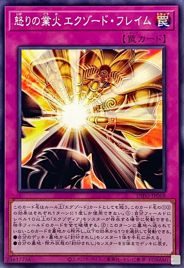 Yugioh INFO-JP068 Exxod Fires of Rage | Normal
