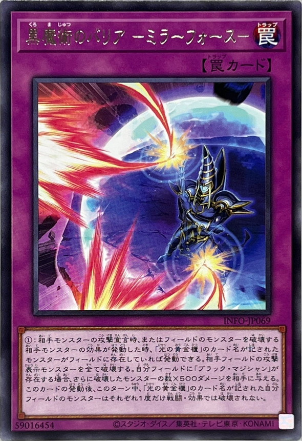 Yugioh INFO-JP069 Dark Magic Mirror Force | Rare