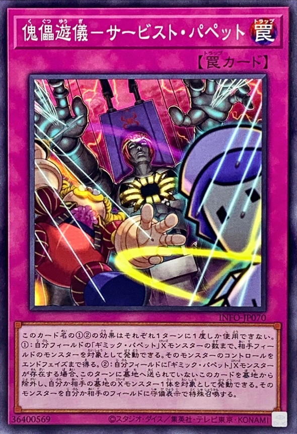 Yugioh INFO-JP070 Service Puppet Play | Normal