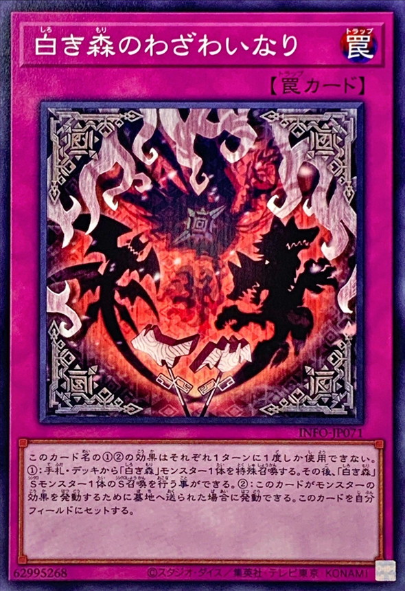 Yugioh INFO-JP071 Woes of the White Forest | Normal