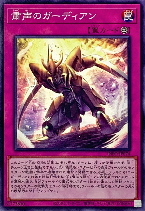 Yugioh INFO-JP074 Guardian of the Voiceless Voice | Normal