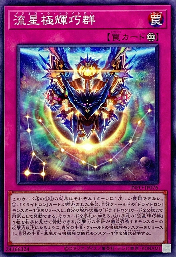 Yugioh INFO-JP076 Meteoroa Drytron | Normal