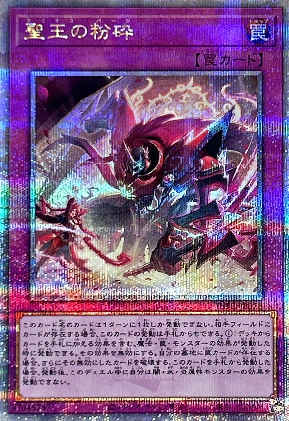 Yugioh INFO-JP078 Dominus Purge | Quarter Century Secret