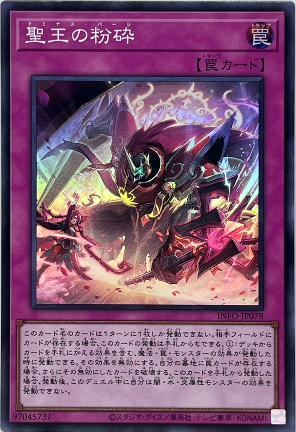 Yugioh INFO-JP078 Dominus Purge | Super