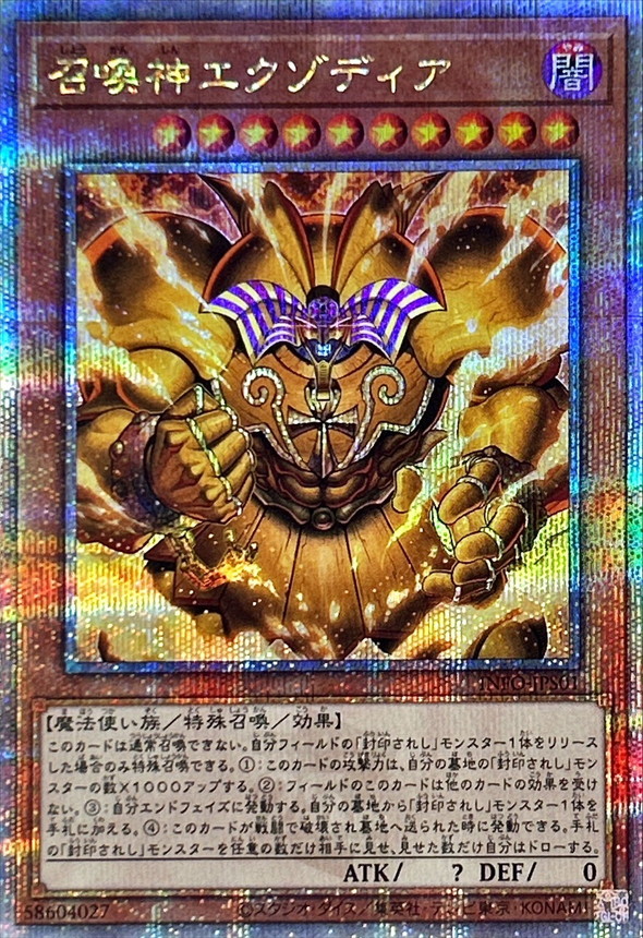 Yugioh INFO-JPS01 The Legendary Exodia Incarnate | Quarter Century Secret